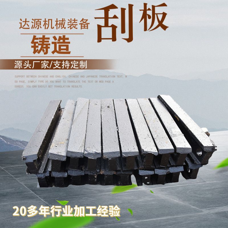 矿山开采铸造刮板 捞渣机煤炭输送机配件 30T40T锰钢矿用铸造刮板