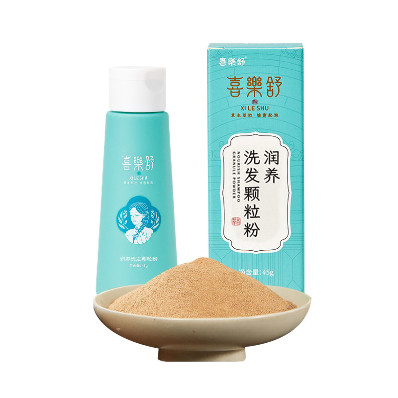 喜乐舒润养洗发粉洗头植物草本护发侧柏叶何首乌清洁清爽去屑柔顺