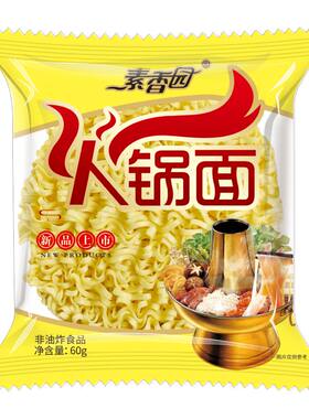 素香园宽面条非油炸方便面面饼整箱独立包装火锅面袋装麻辣烫速食