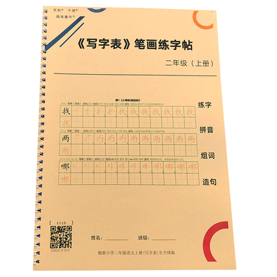 一三四五六二年级上册同步字帖