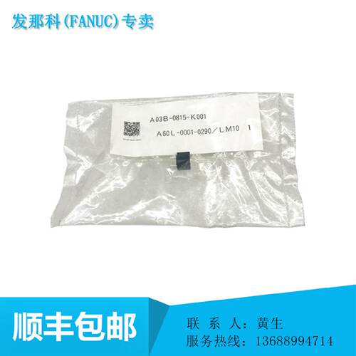 议价发那科全新配件现货A60L-0001-0511 A60L-0001-0290 LM32C 议