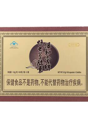 隆力奇保和堂虫草胶囊增强