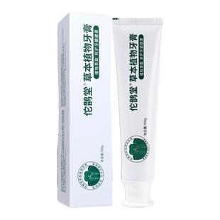 佗鹊堂蓝布正草本植物牙膏美白去黄去口臭防蛀牙龋齿修复牙龈出血