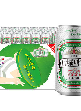 重庆山城啤酒330ML*24罐