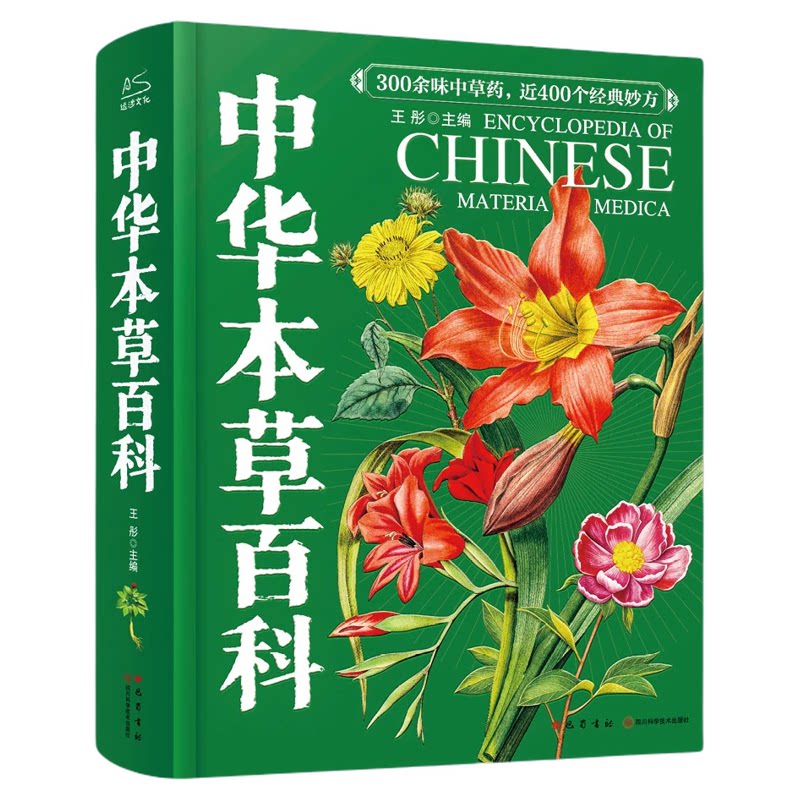 中华本草百科!正版!