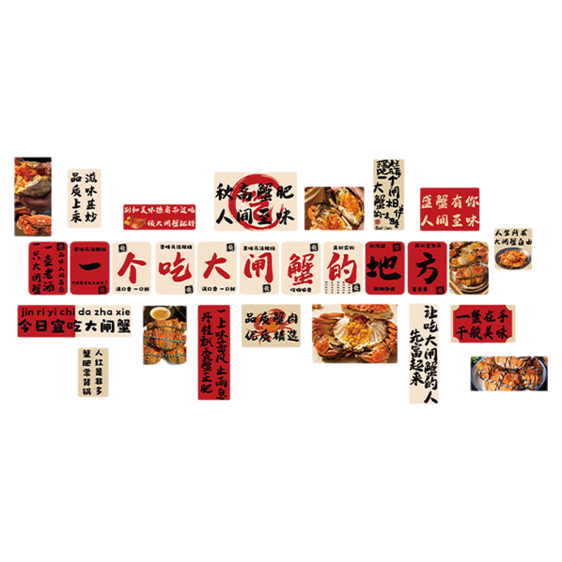 大闸蟹店火锅烧烤海鲜自助墙面