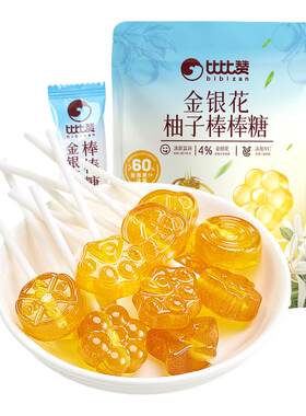 比比赞金银花柚子棒棒糖维C添加