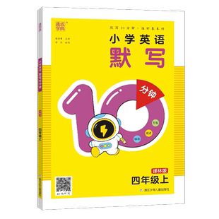 通成学典2026小学计算10分钟英语语文默写十分钟听力写字六年级上册人教苏教译林北师一课一练同步巩固课堂训练