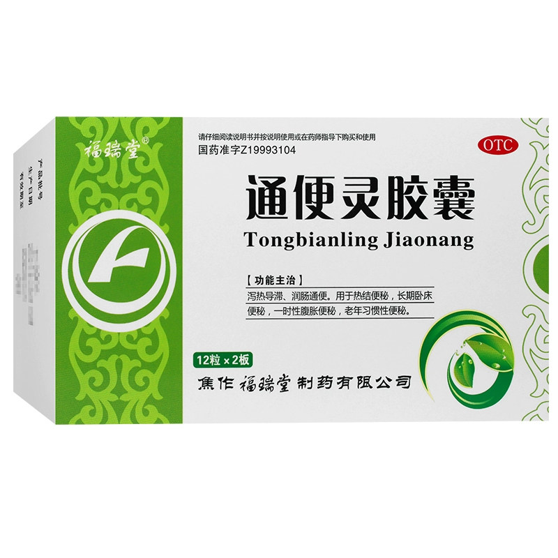 通便灵胶囊便秘官方排便旗舰店正品泻药润肠清肠老人通便药D