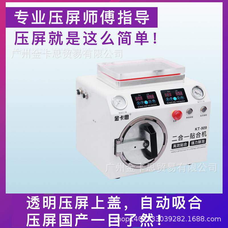金卡思kt-909压屏机除泡机真空贴合一体机手机爆屏幕修复外接气泵