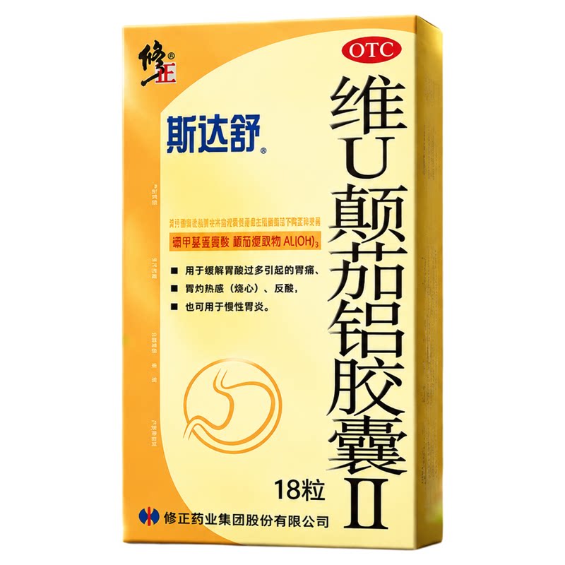 修正斯达舒 维U颠茄铝胶囊Ⅱ胃痛胃胃酸胃灼热感烧心反酸慢性胃炎
