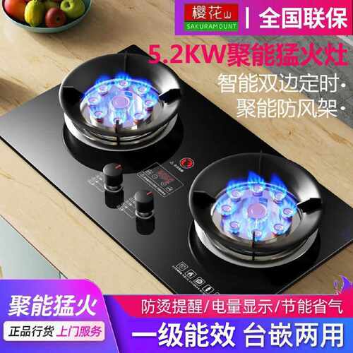 樱花山煤气双灶家用燃气灶嵌入式台式天然气液化气天燃气猛火炉具