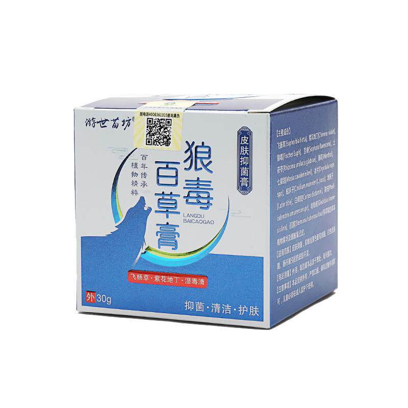 狼毒百草膏皮肤干燥湿痒全身痒外用紫花地丁小乳膏湿毒清软膏正品