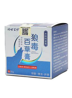 狼毒百草膏皮肤干燥干痒全身痒外用紫花地丁小乳膏湿毒清软膏正品