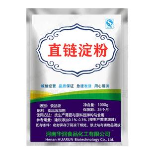 正品高纯度 直链淀粉 支链淀粉/增稠剂 粘结剂 保水型食品级 包邮