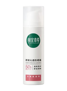 相宜本草龙胆舒润沁透物理防晒霜
