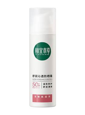 相宜本草龙胆舒润沁透物理防晒霜
