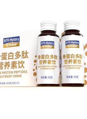 营养奥秘骨胶原蛋白肽骨健康骨折