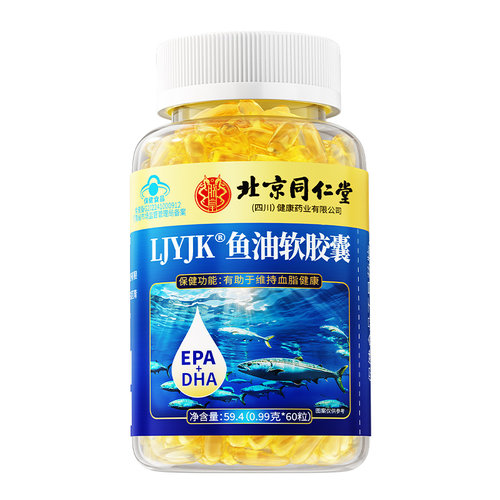 北京同仁堂深海鱼油软胶囊中老年成人鱼肝油护眼正品官方旗舰店