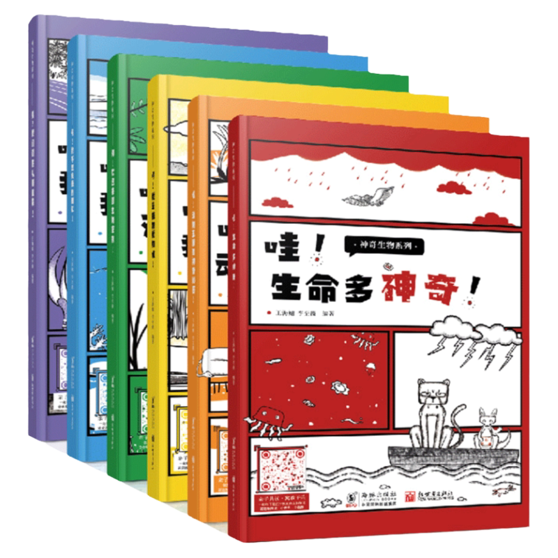 神奇生物6册 精装3-8岁少儿亲子书籍 植物+动物+欢迎来到生物家族+生命多神奇+我们到底从哪里来+我不想失去的朋