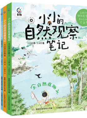 小小的自然观察笔记儿童绘本