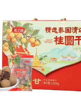 燕之坊桂圆干礼盒年货送礼