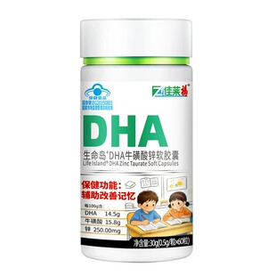 dha牛磺酸锌可搭配青少年儿童小初高中学生高含量鱼肝油产品
