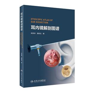 耳内镜解剖图谱 为广大初 中高医师和在校医学生学耳内镜解剖提供参考 耳鼻喉科学 宋跃帅 龚树生著 9787117308854 人民卫生出版社