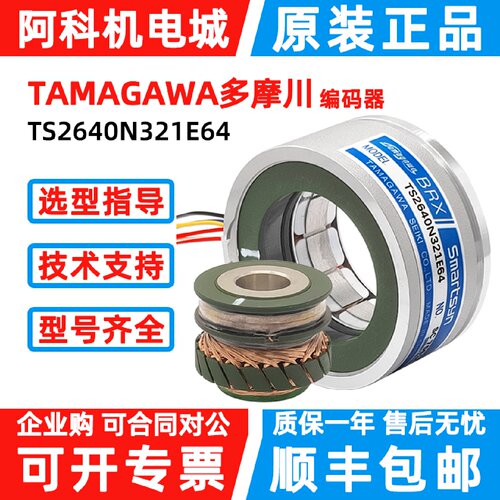 议价多摩川旋变编码器TS2640N321E64 TS2620N21E11旋转变压器TAMA