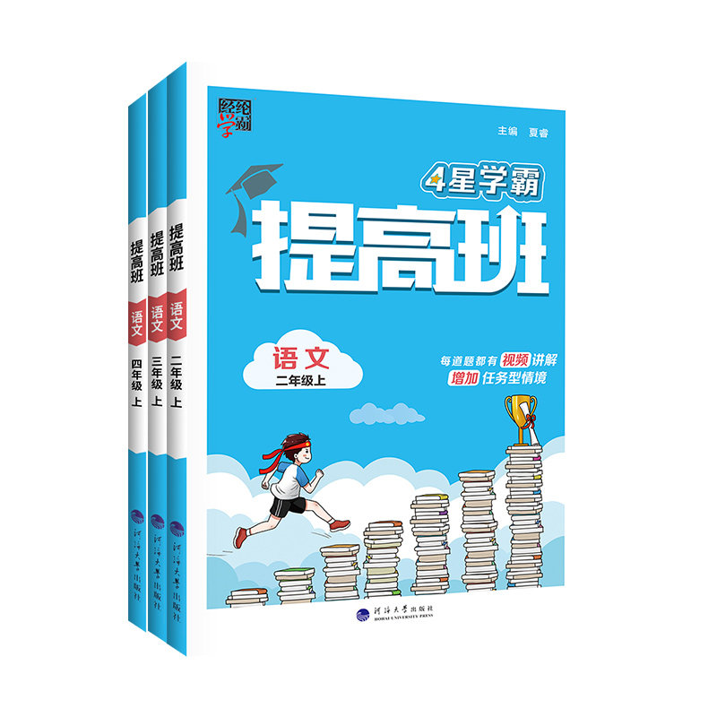 【当天发货】2026四星学霸提高班