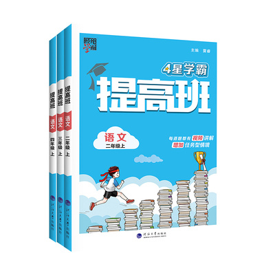 【当天发货】2026四星学霸提高班