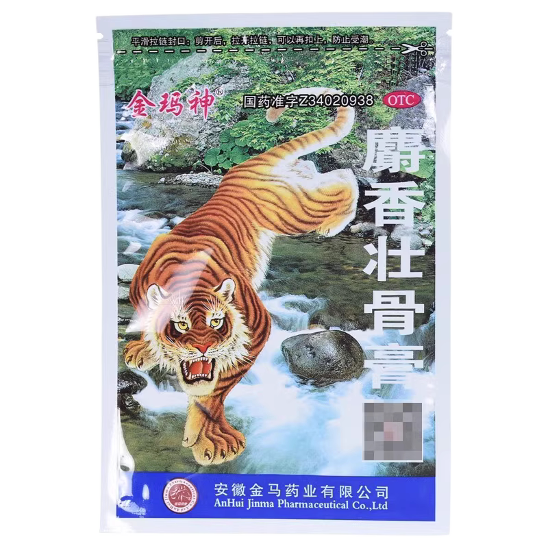 金马神麝香壮骨10贴镇痛消炎风湿痛腰痛肌肉酸痛扭伤挫伤老虎膏药