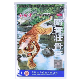金马神麝香壮骨10贴镇痛消炎风湿痛腰痛肌肉酸痛扭伤挫伤老虎膏药