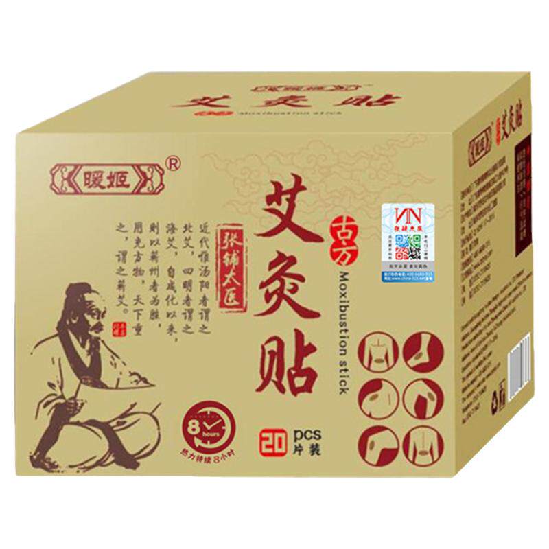 暖姬艾灸贴自发热颈椎腰椎热敷