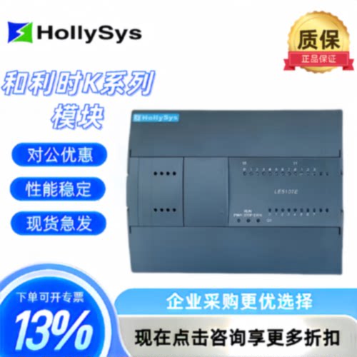 议价全新和利时模块PLC LE5107E LE5108 LE5320 LE5321 LE5610 LE