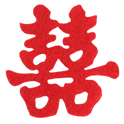 结婚喜字手抛创意喜字贴