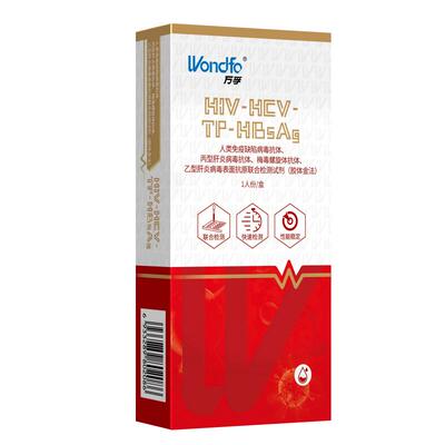 万孚hiv四合一艾滋病检测试纸自检自测梅毒传染病四项四联六合一