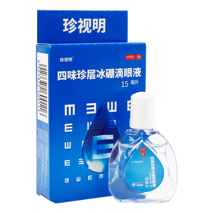 珍视明四味珍层冰硼滴眼液15ml视力疲劳青少年远视力下降假性近视