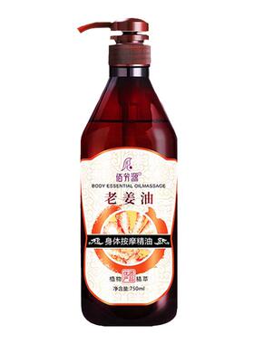 佰芳源老姜玫瑰按摩精油通经络