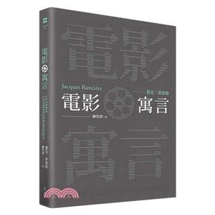 预售【外图台版】电影寓言 / 贾克‧洪席耶 典藏