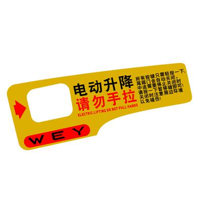 专用于长城魏派VV7电动尾门贴