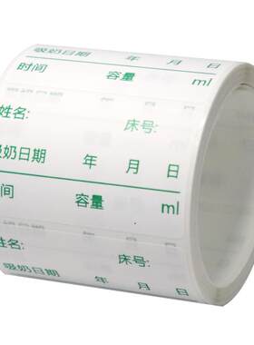 储奶袋标签纸母乳储存标签纸