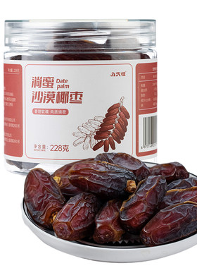 八大怪新疆大椰枣特级免洗即食