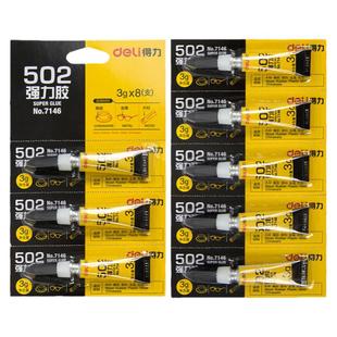 得力502强力胶水陶瓷木头鞋子瞬间胶520万能皮革软性软胶瞬干手工diy速干快速模型超强粘得牢塑料