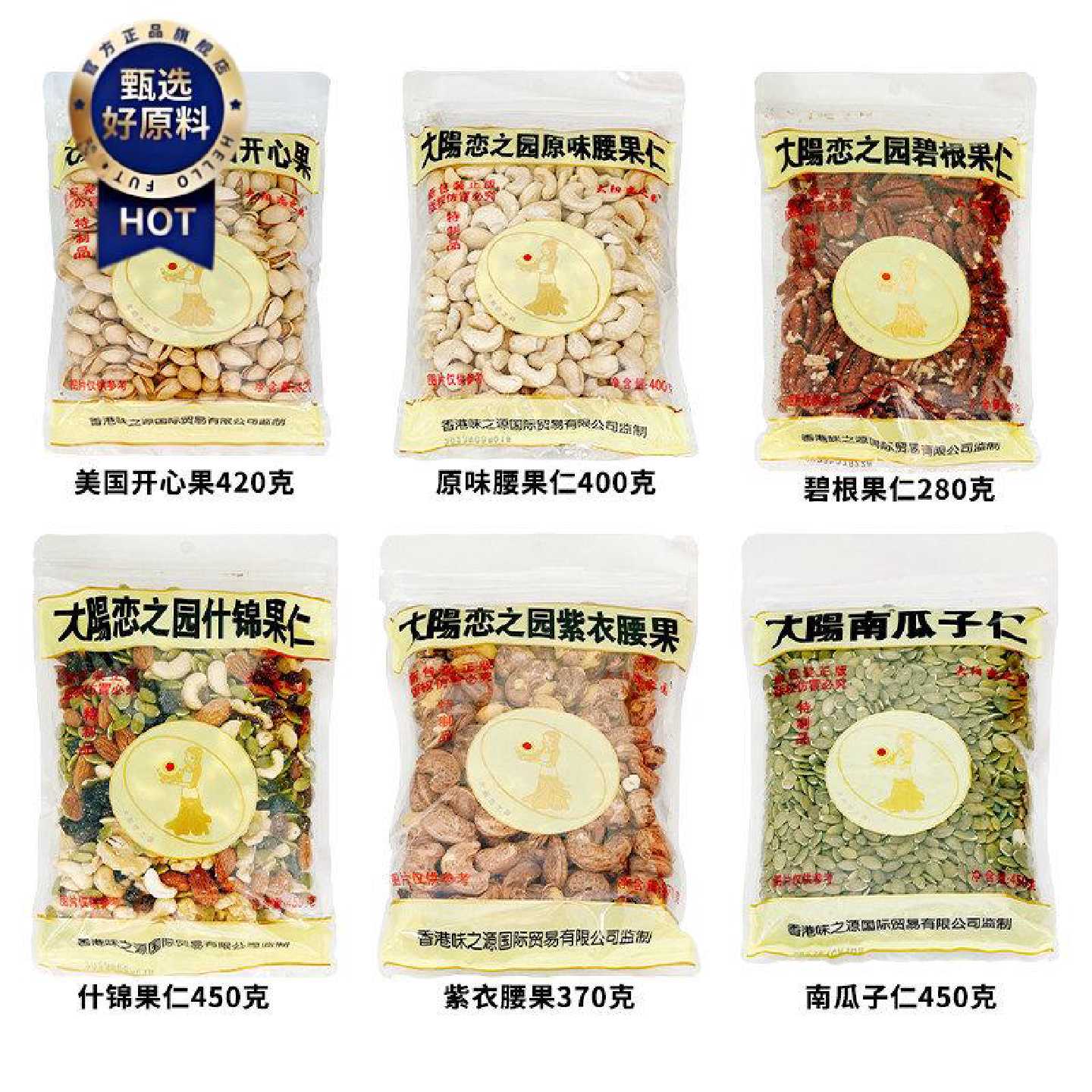 大阳恋之园什锦果仁原味紫衣腰果碧根果南瓜子仁开心果坚果小零食