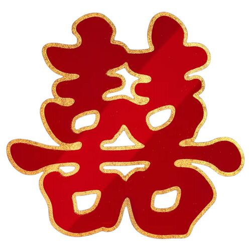 双喜字结婚大门喜字贴专用婚房装饰囍字婚礼布置房门婚庆用品大全