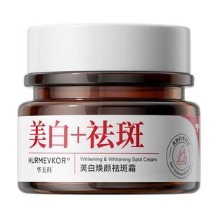 美白祛斑面霜保湿滋润补水淡化色斑去黄提亮祛黄褐斑雀斑官方正品