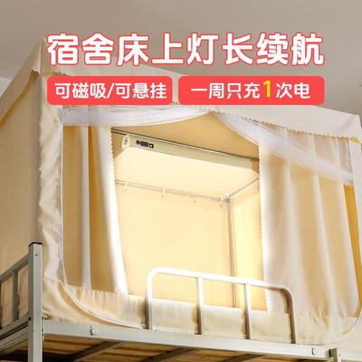 充电宿舍床上灯长续航大容量超亮大学生床帘上下铺学习磁吸悬挂灯