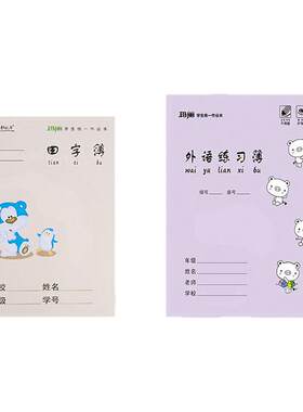 玛丽英语本加厚练习本