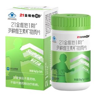 21金维他儿童青少年男孩女孩复合多种维生素含钙铁锌硒d3官方正品